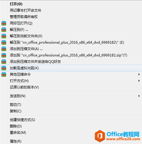 office2016安裝包加載虛擬光驅