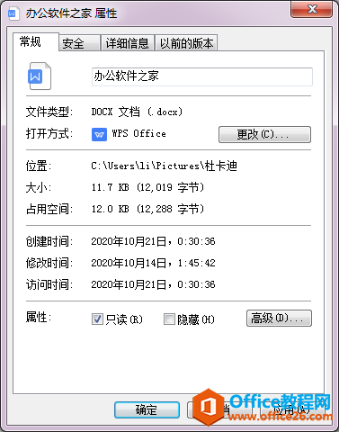 Office文檔如何設置為只讀模式？