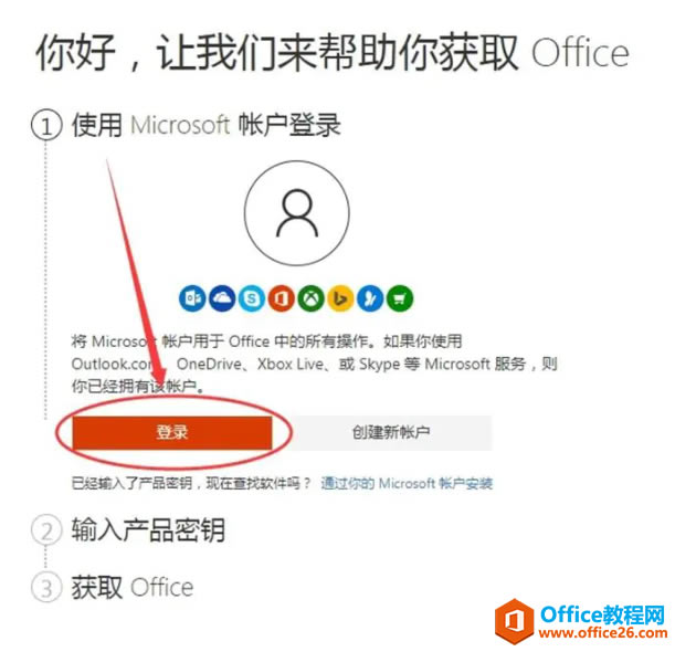 Office2019官方官網正版下載+安裝教程