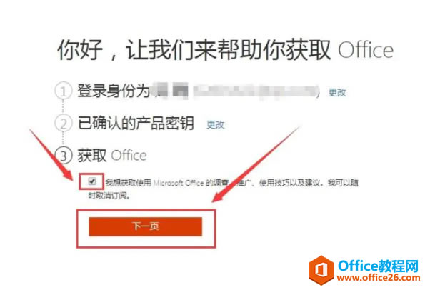 Office2019官方官網正版下載+安裝教程