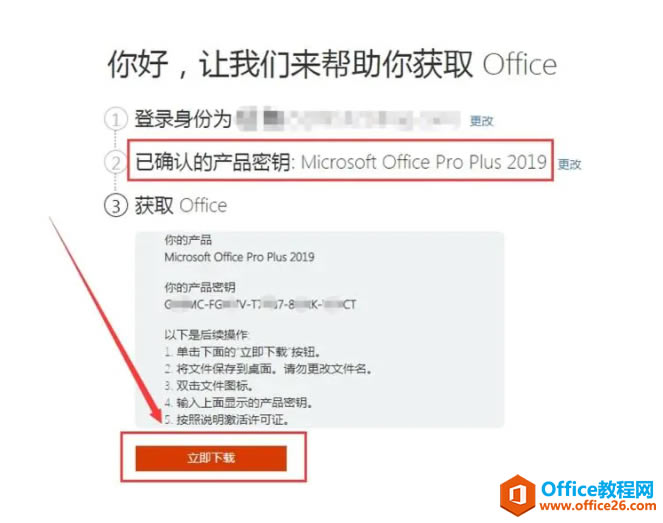 Office2019官方官網正版下載+安裝教程
