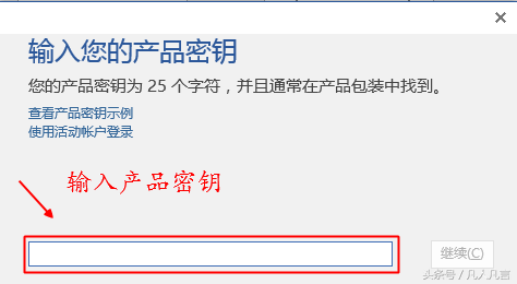 office軟件怎樣安裝與激活