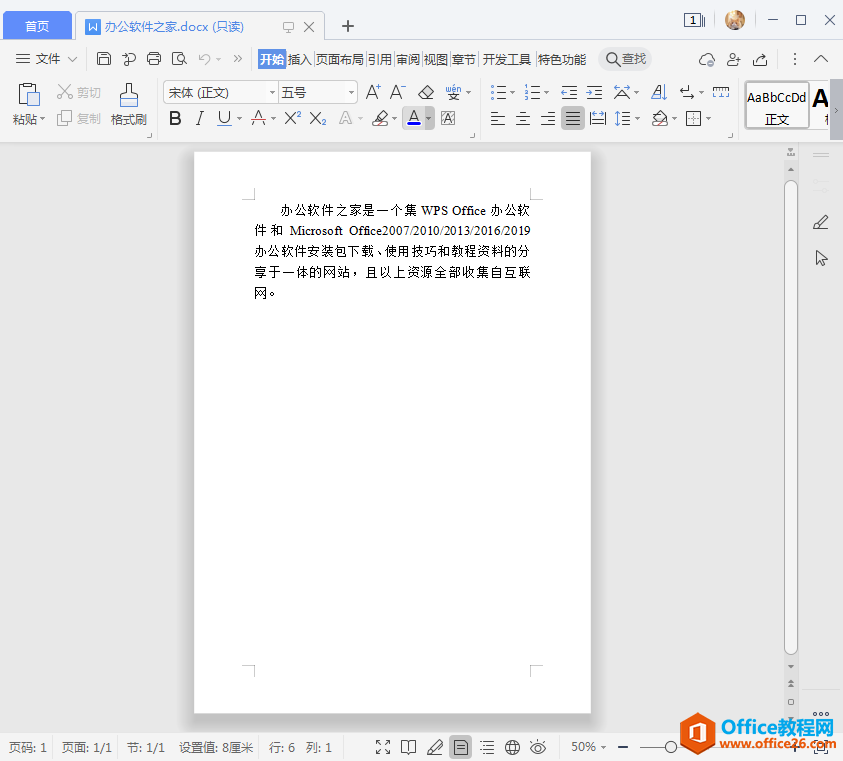 Office文檔如何設置為只讀模式？