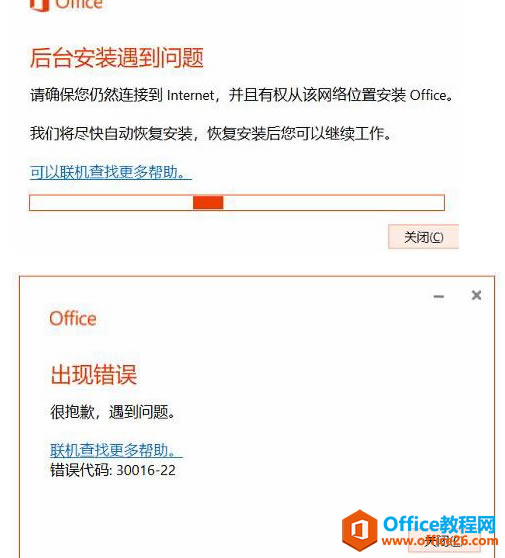 安裝office遇到如圖所示錯誤代碼：30016-22解決辦法