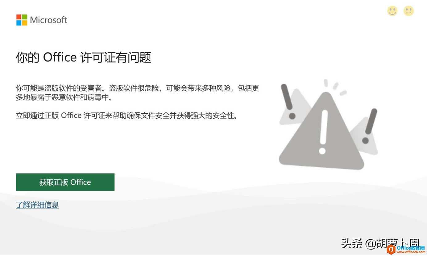 微軟大范圍封殺盜版Office，白嫖時代要結(jié)束了？