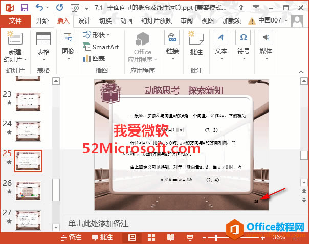 PowerPoint 2013ӻßƬ̖(ho)(y)ak