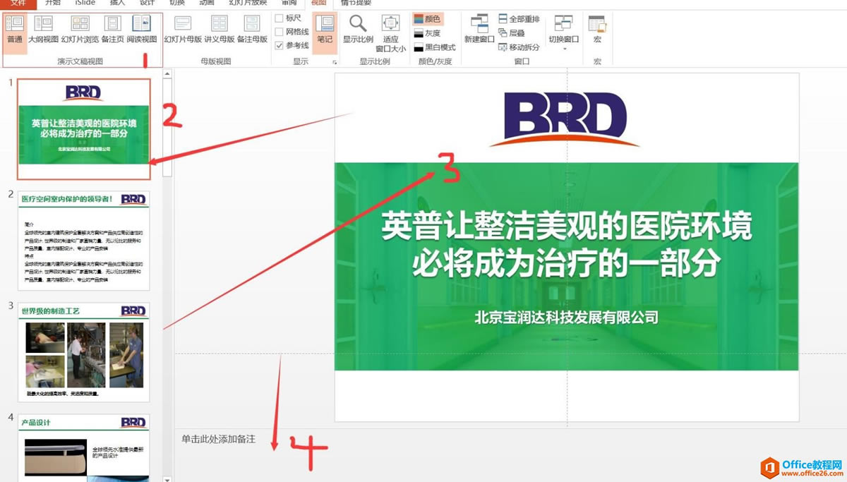 PPT 五個視圖 編輯視圖(普通,大綱),幻燈片瀏覽,備注,閱讀視圖