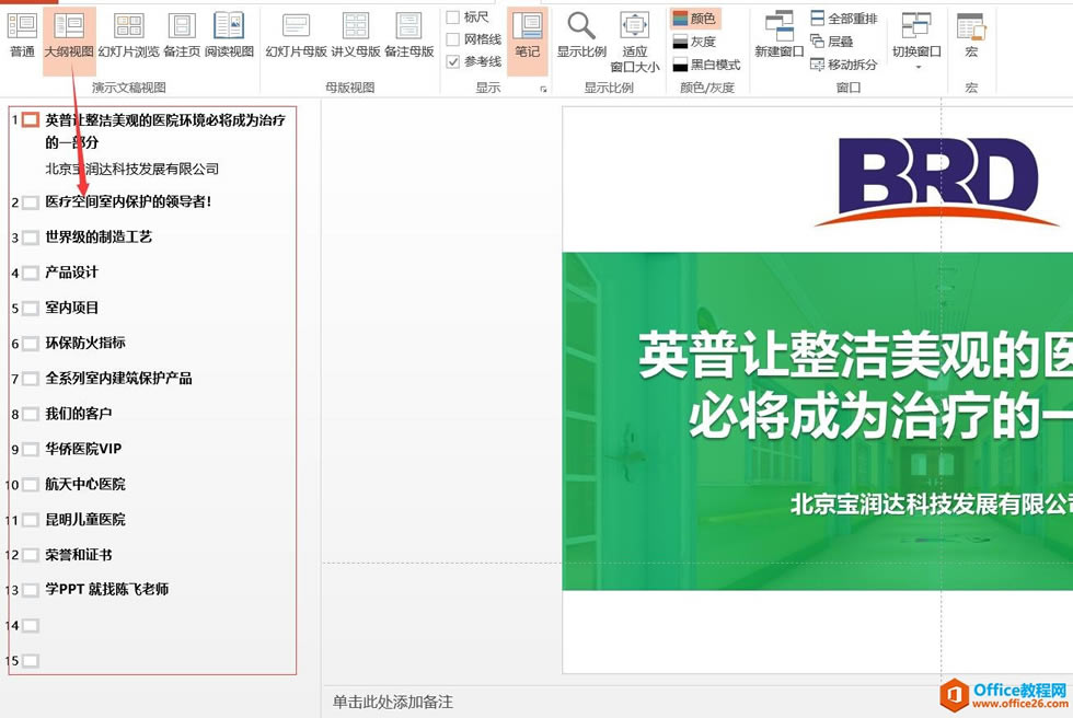 PPT 五個視圖 編輯視圖(普通,大綱),幻燈片瀏覽,備注,閱讀視圖