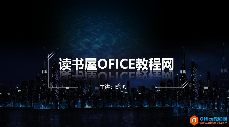 PPT制作封面實例