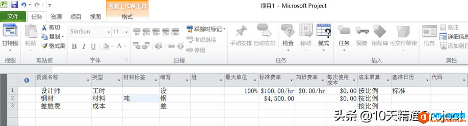 「Project教程」如何在Project計劃中體現銷售收入、成本、毛利