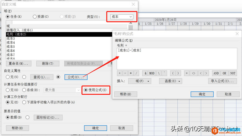 「Project教程」如何在Project計劃中體現銷售收入、成本、毛利