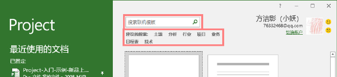 Project 如何創建項目文件