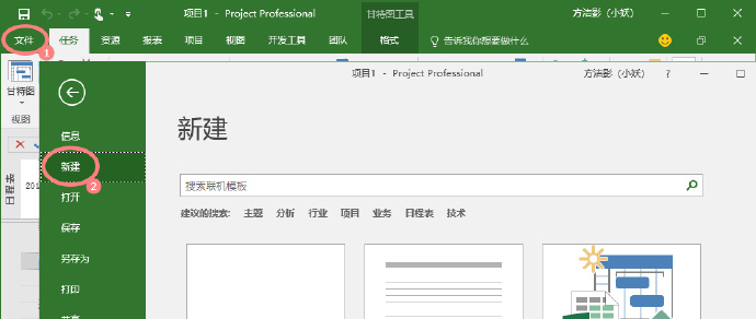 Project 如何創建項目文件