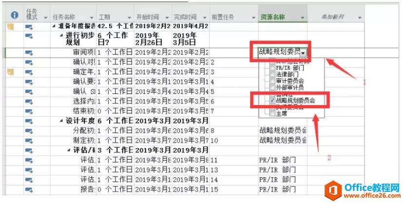 Project 2016中如何管理工時？