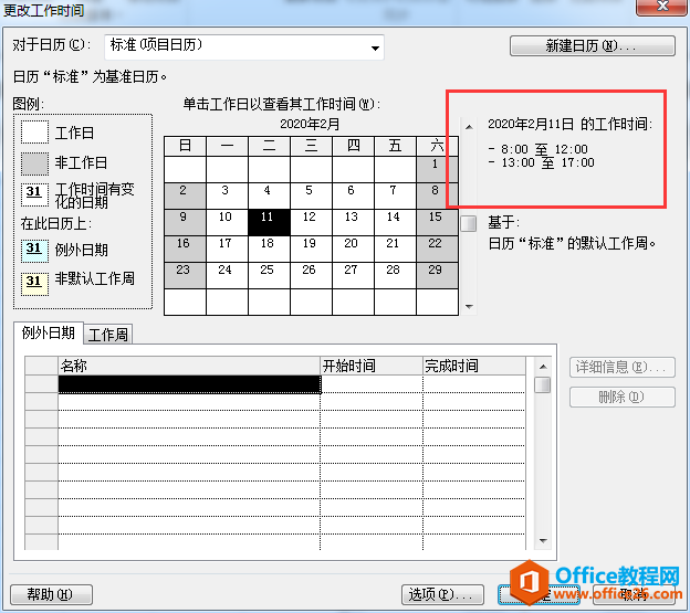 Project 如何建立項目和資源