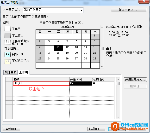 Project 如何建立項目和資源