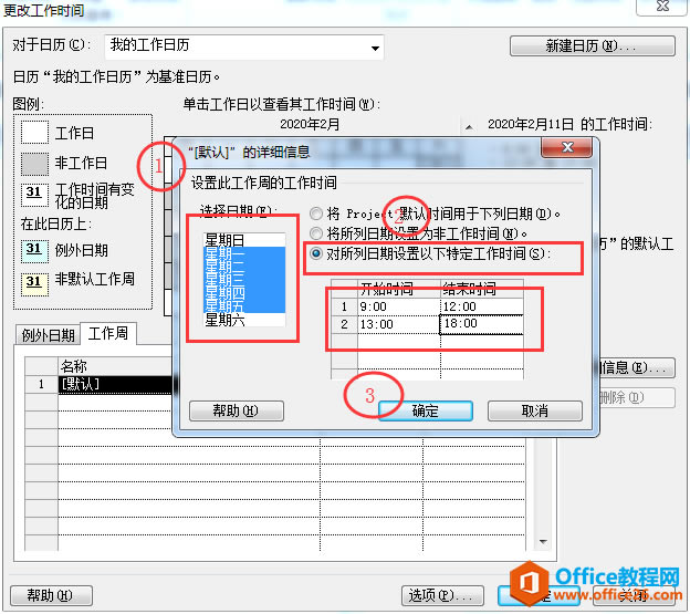 Project 如何建立項目和資源