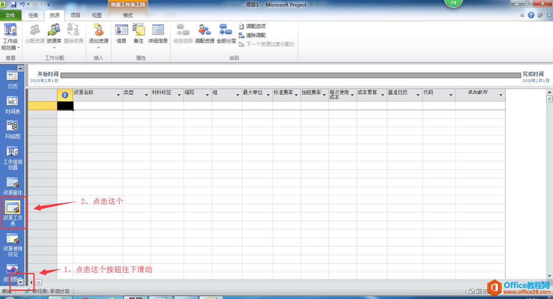 Project 如何建立項目和資源