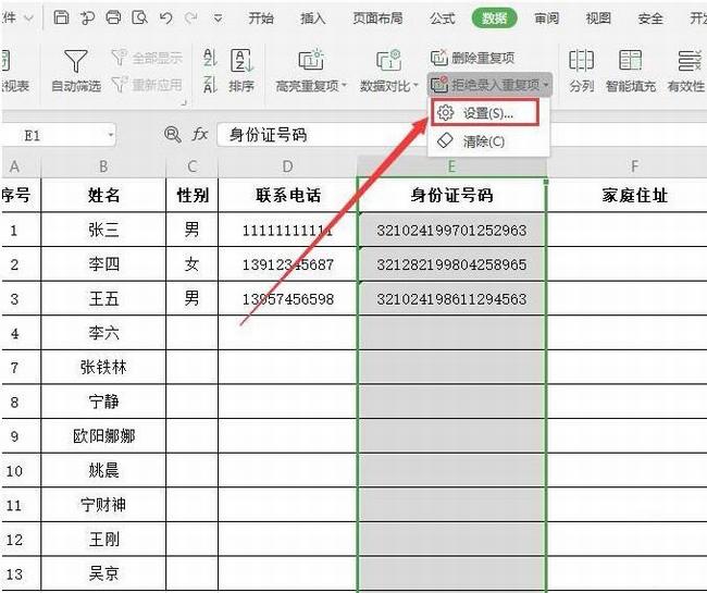 WPS數據重復怎么辦 WPS2019拒絕錄入重復項如何使用_本站
