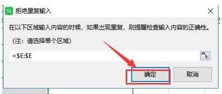 WPS數據重復怎么辦 WPS2019拒絕錄入重復項如何使用_本站