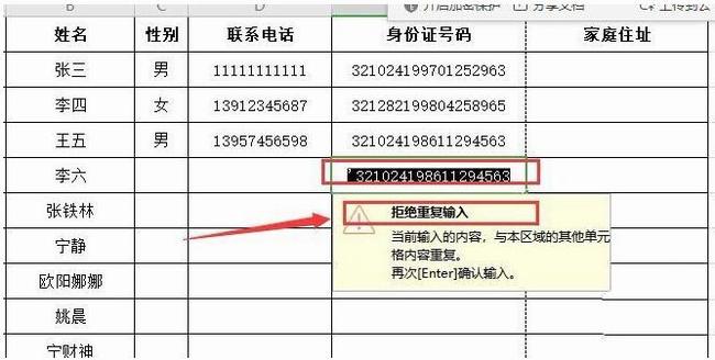 WPS數據重復怎么辦 WPS2019拒絕錄入重復項如何使用_本站