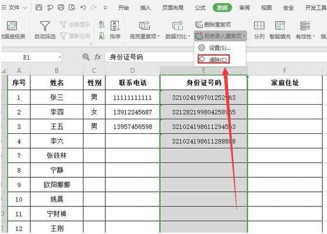 WPS數據重復怎么辦 WPS2019拒絕錄入重復項如何使用_本站