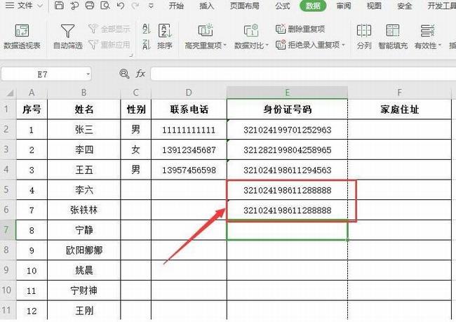 WPS數據重復怎么辦 WPS2019拒絕錄入重復項如何使用_本站
