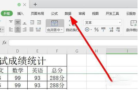 WPS數據重復怎么辦 WPS2019拒絕錄入重復項如何使用_本站