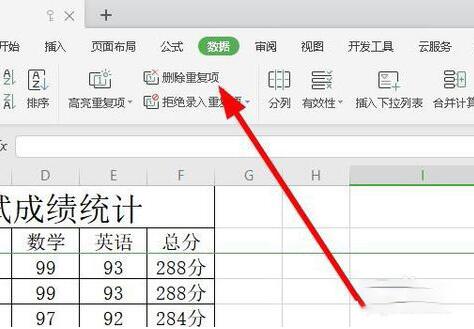 WPS數據重復怎么辦 WPS2019拒絕錄入重復項如何使用_本站