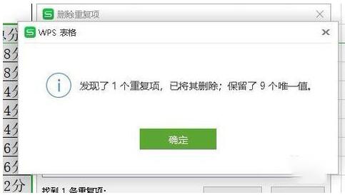 WPS數據重復怎么辦 WPS2019拒絕錄入重復項如何使用_本站