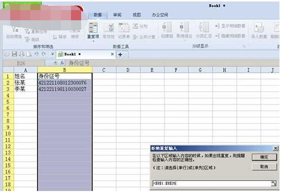 WPS數據重復怎么辦 WPS2019拒絕錄入重復項如何使用_本站