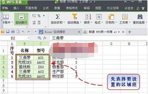 WPS數據重復怎么辦 WPS2019拒絕錄入重復項如何使用_本站