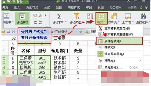 WPS數據重復怎么辦 WPS2019拒絕錄入重復項如何使用_本站