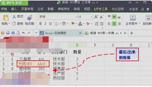 WPS數據重復怎么辦 WPS2019拒絕錄入重復項如何使用_本站