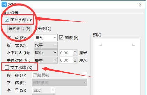 WPSڲĈDƬˮӡʲôͬ WPSˮӡ_վ