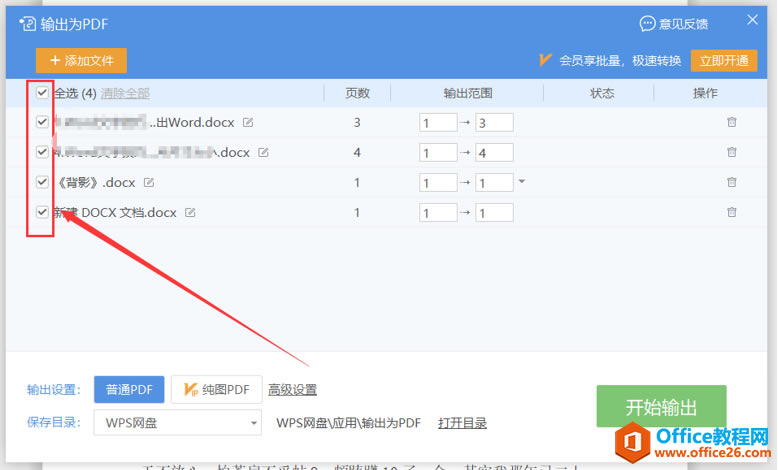 WPS 如何將Word批量轉成PDF