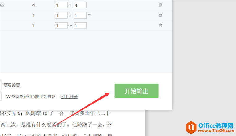 WPS 如何將Word批量轉成PDF