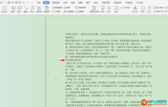 WPS分頁或跨頁打印.Word分頁或跨頁打印