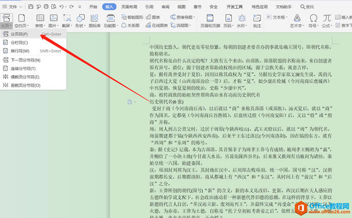 WPS分頁或跨頁打印.Word分頁或跨頁打印