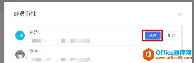 邀請同事加入企業(yè)后，在哪查看和審批？2
