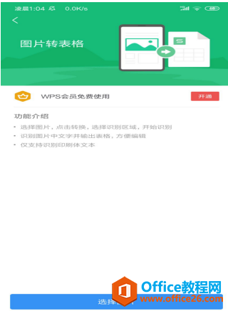 ʹ WPS Office ֙CĈDƬD