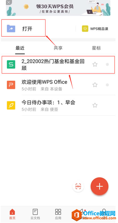 WPS Office֙C挢ęno΢ŻQQ