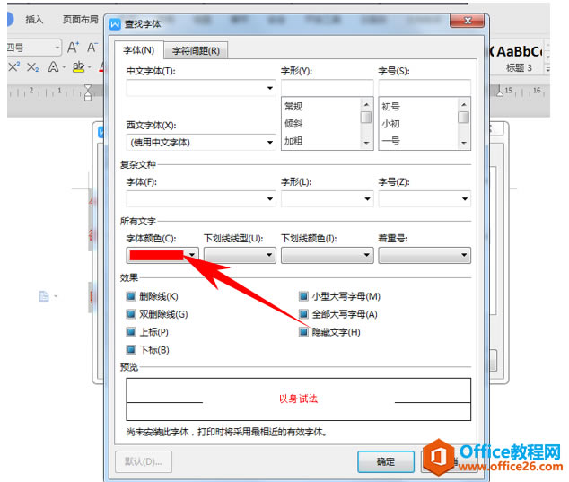 WPS word如何快速套用格式 制作填空題下劃線