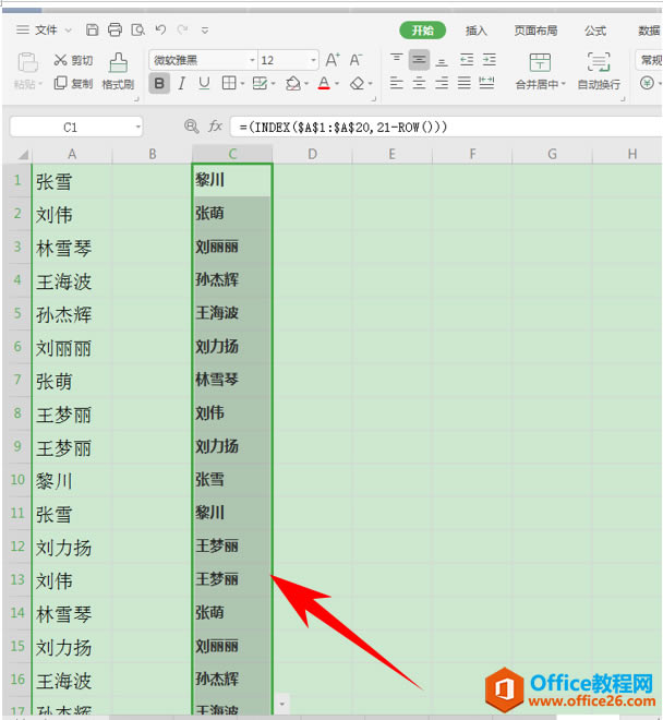 WPS實(shí)現(xiàn)逆向粘貼,excel實(shí)現(xiàn)逆向粘貼