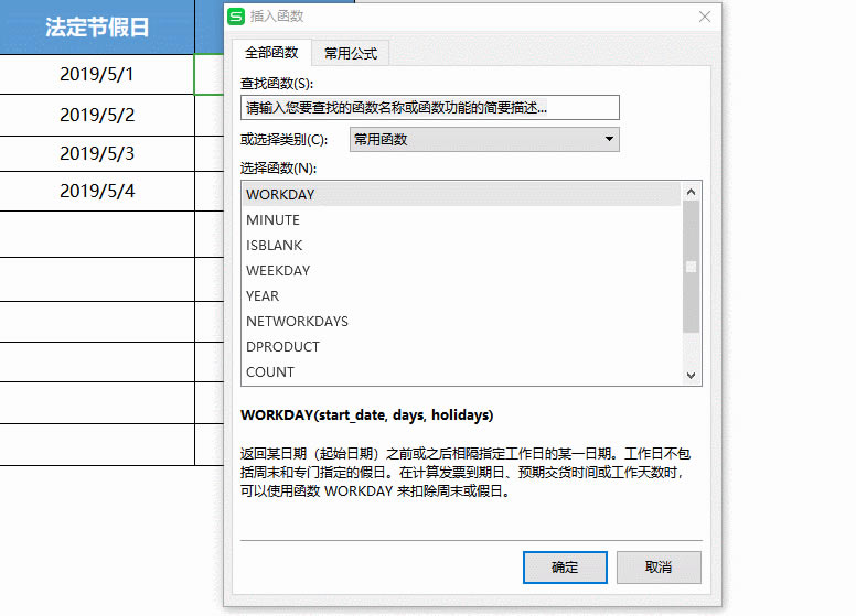 WPS如何運用WORKDAY函數統計員工離崗日期