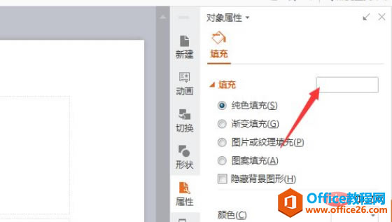 wps做ppt如何設置背景