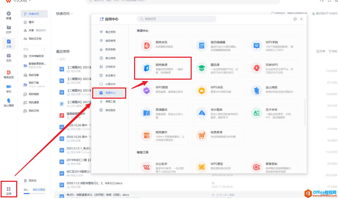 學用系列｜嘗鮮體驗WPS“稻殼備課”，3分鐘高效備課搞定課件