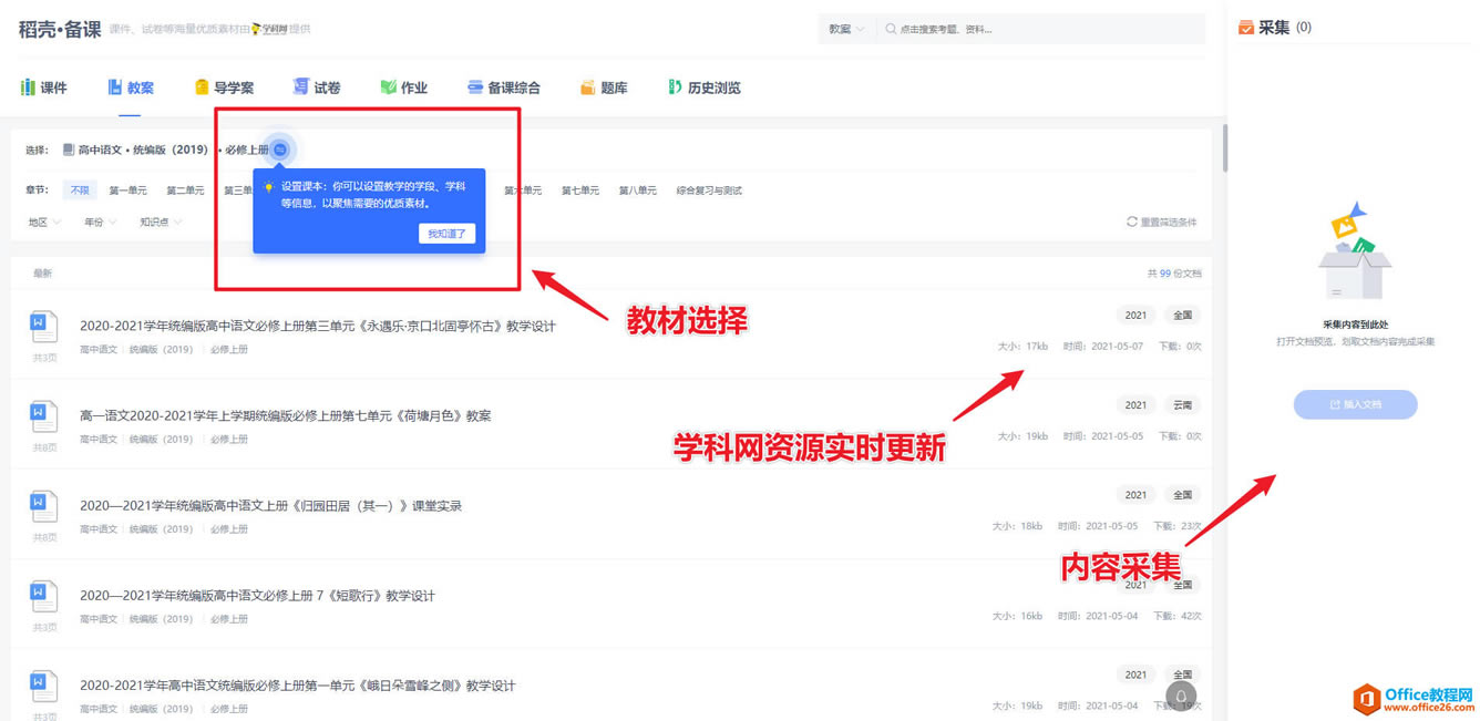 學用系列｜嘗鮮體驗WPS“稻殼備課”，3分鐘高效備課搞定課件