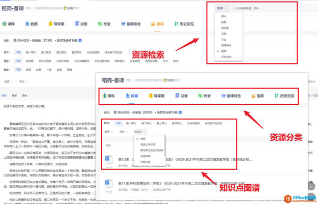 學用系列｜嘗鮮體驗WPS“稻殼備課”，3分鐘高效備課搞定課件