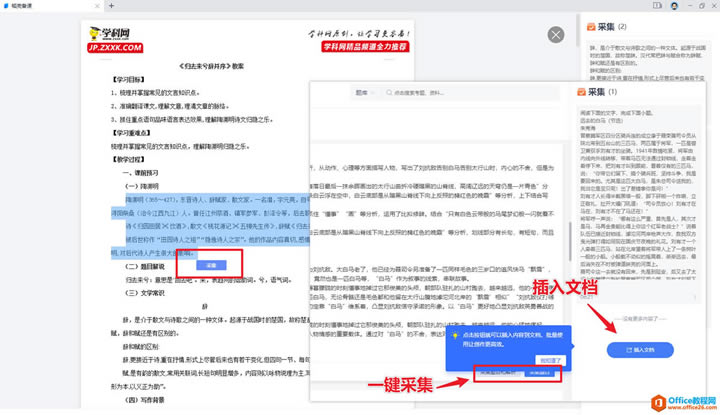學用系列｜嘗鮮體驗WPS“稻殼備課”，3分鐘高效備課搞定課件